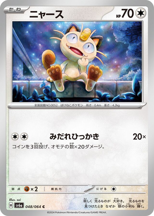 Meowth Pokemon card