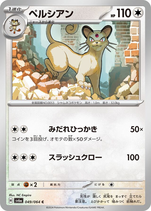 Persian Pokemon card