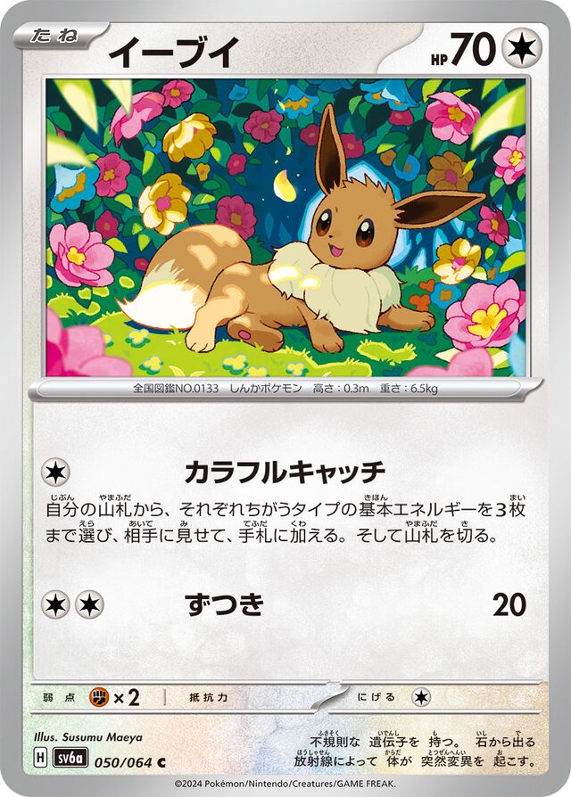 Eevee Pokemon card