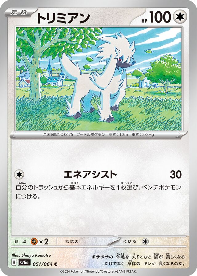 Furfrou Pokemon card