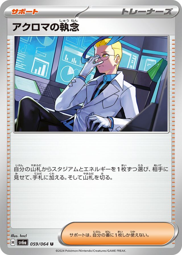 Colress's Tenacity Pokemon card