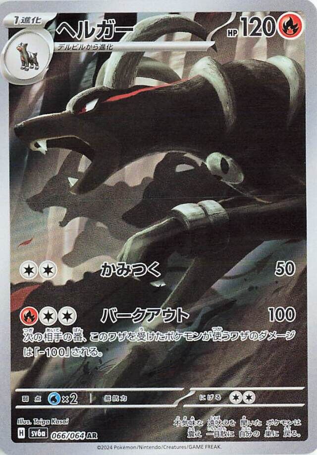 Houndoom Pokemon card
