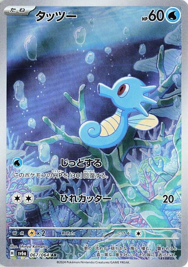 Horsea Pokemon card