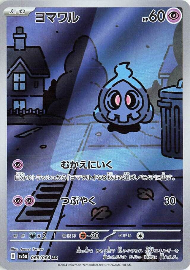 Duskull Pokemon card