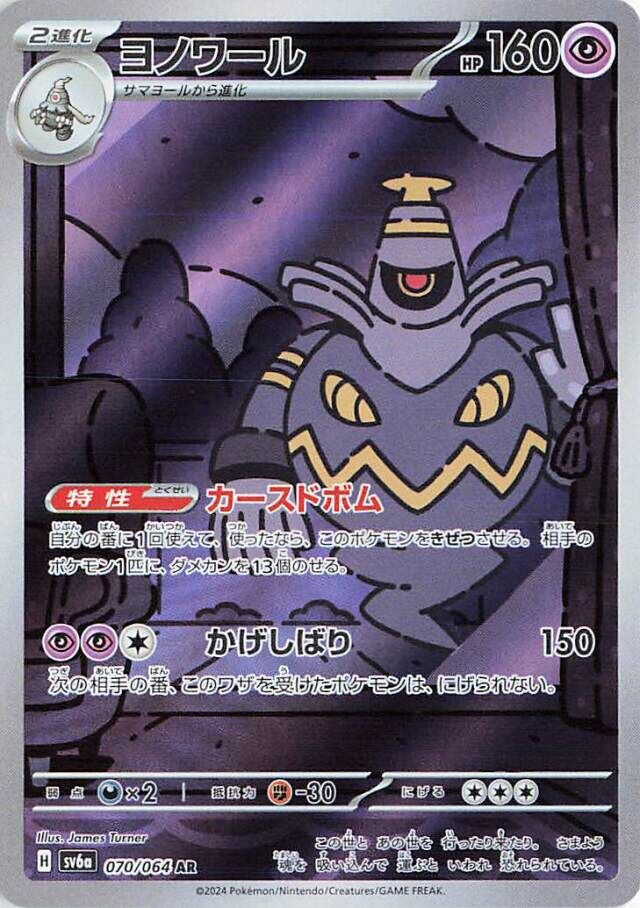 Dusknoir Pokemon card