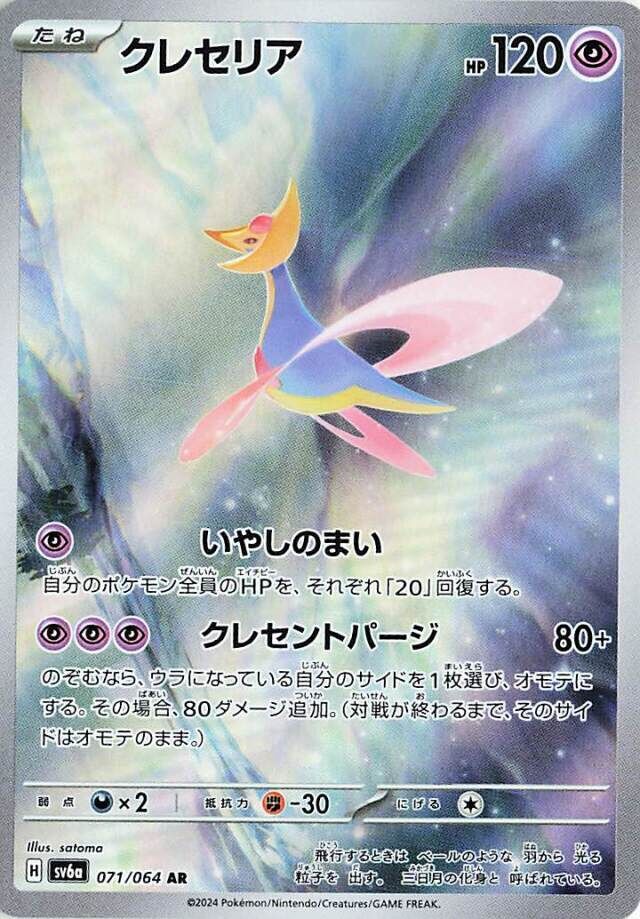 Cresselia Pokemon card