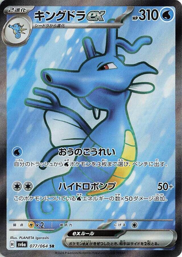 Kingdra ex Pokemon card