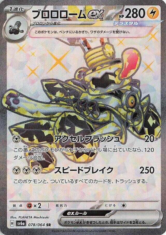 Revavroom ex Pokemon card