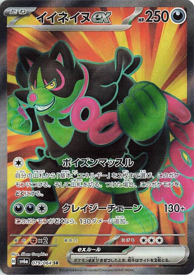 Okidogi ex Pokemon card