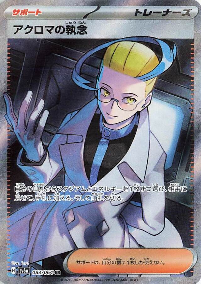 Colress's Tenacity Pokemon card
