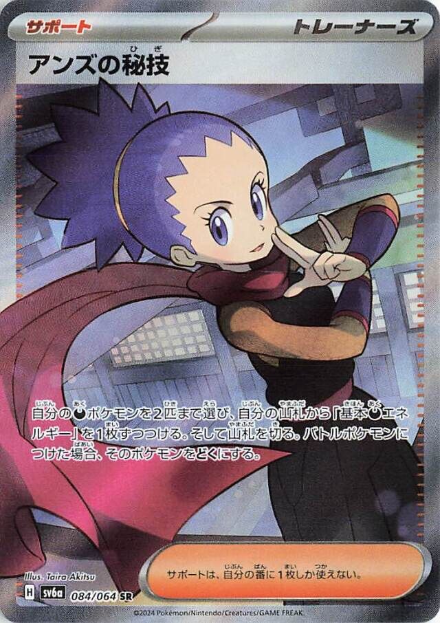 Janine's Secret Art Pokemon card