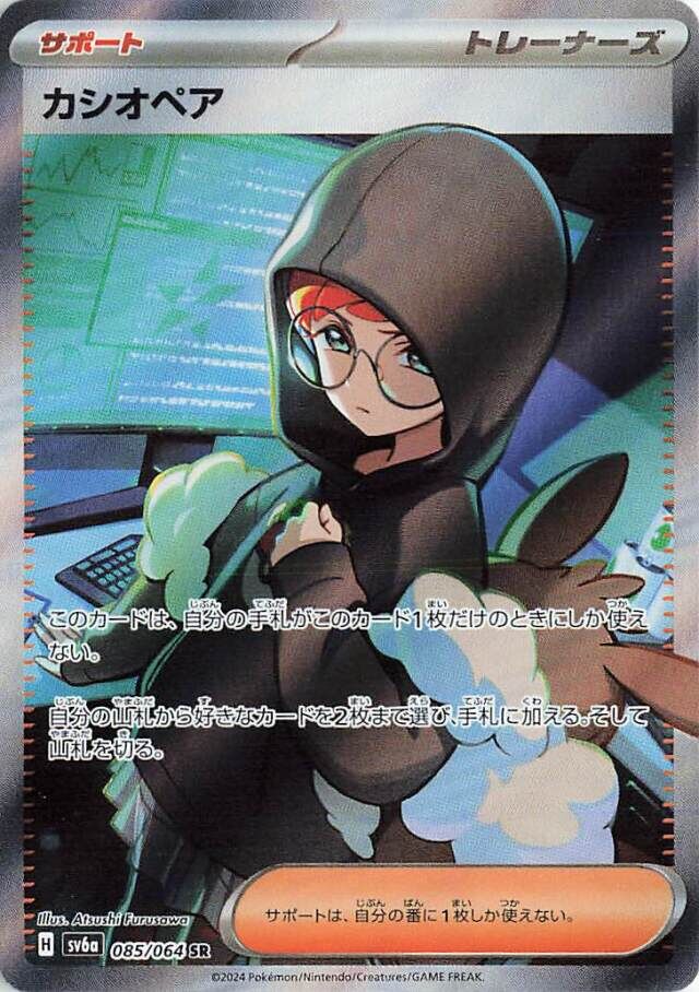 Cassiopeia Pokemon card