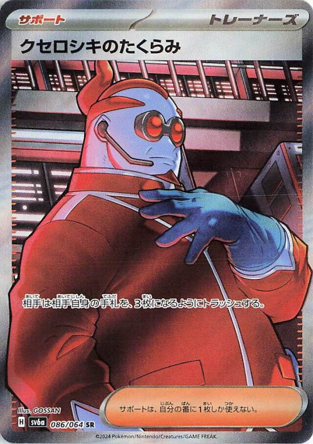 Xerosic's Machinations Pokemon card