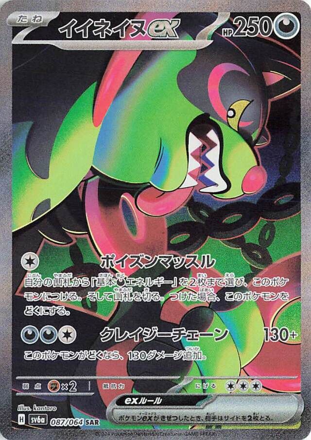 Okidogi ex Pokemon card