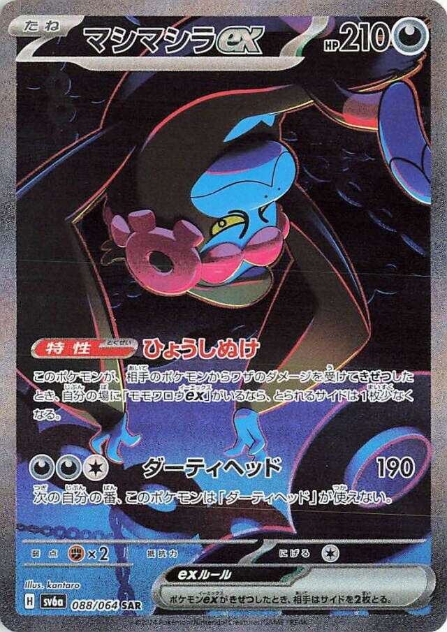 Munkidori ex Pokemon card