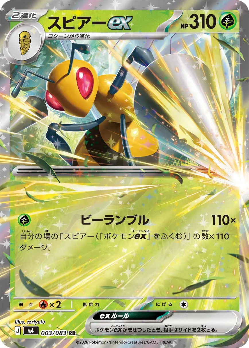 Beedrill ex Pokemon card
