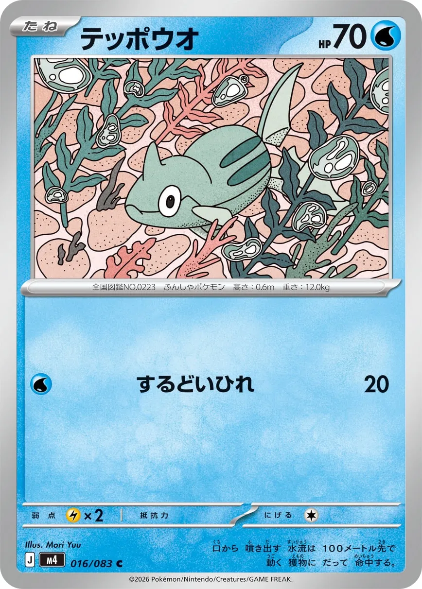 Remoraid Pokemon card