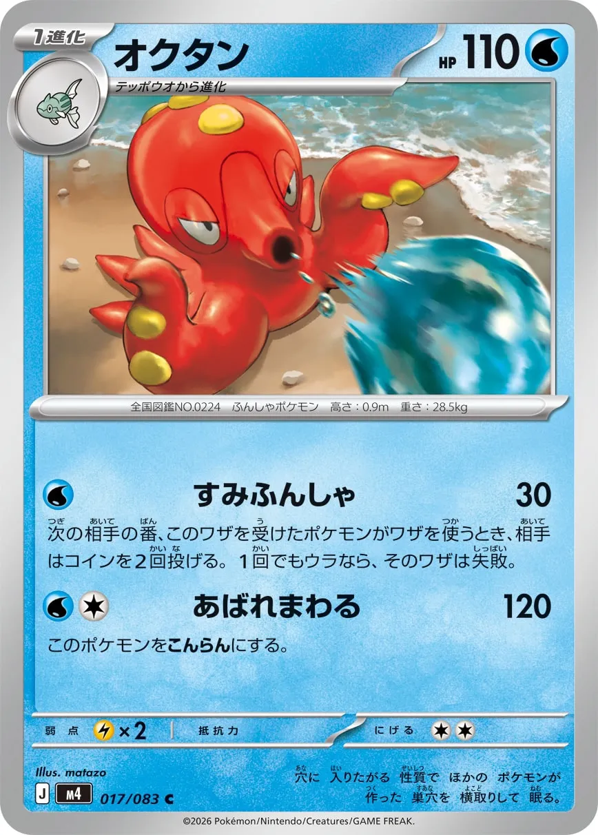 Octillery Pokemon card