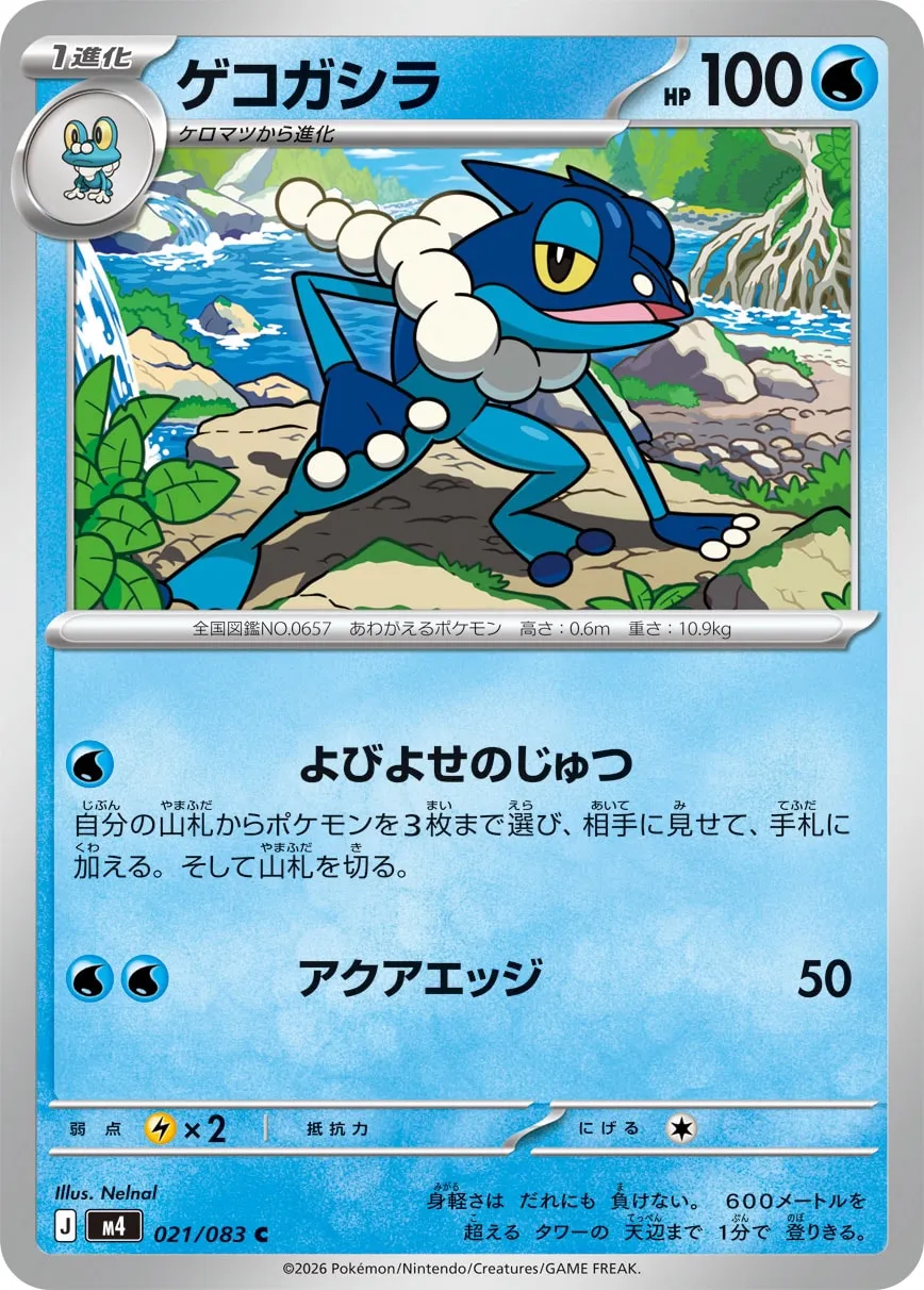 Frogadier