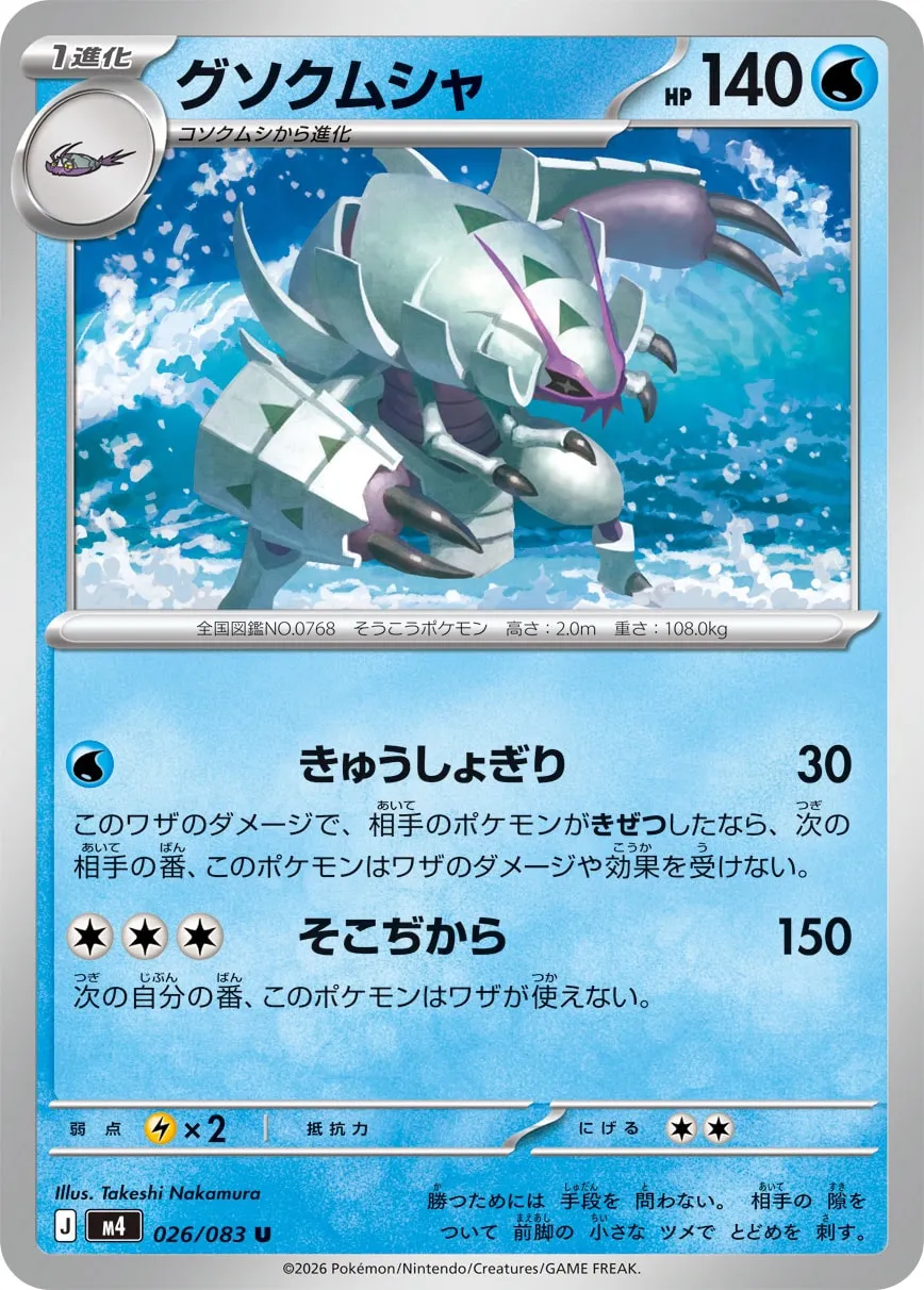 Golisopod Pokemon card