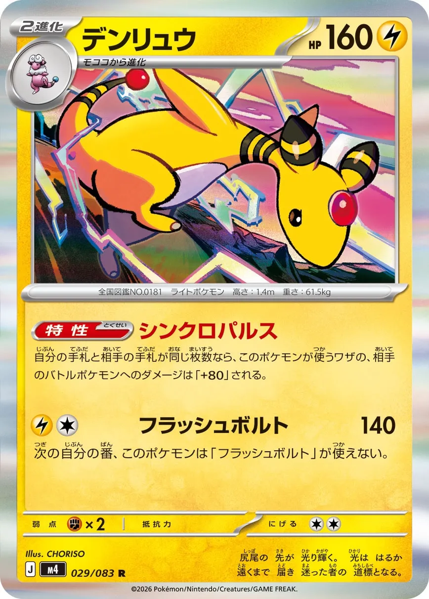 Ampharos Pokemon card