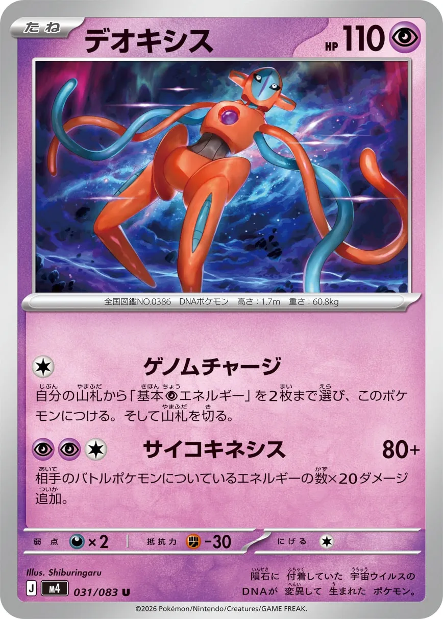 Deoxys Pokemon card