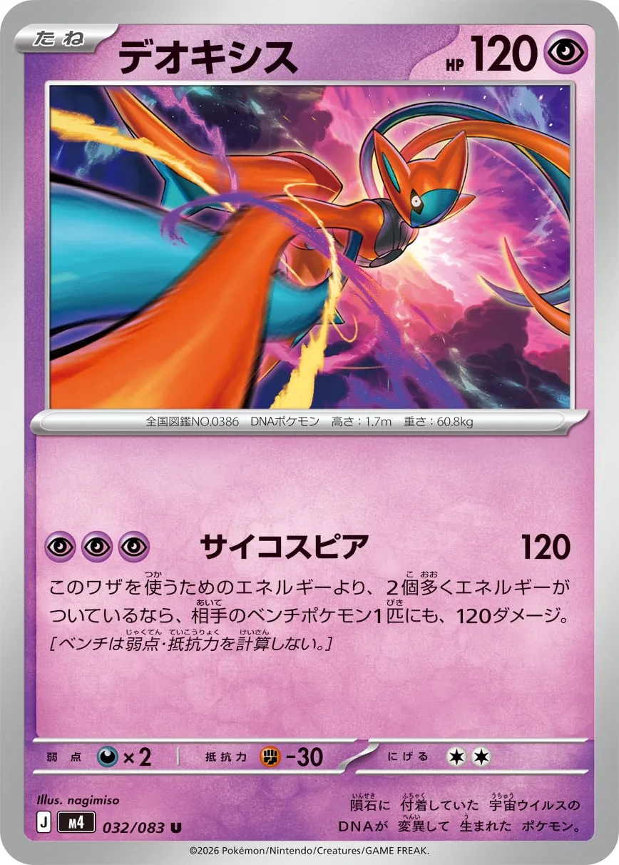 Deoxys Pokemon card