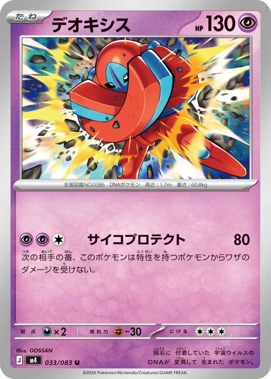 Deoxys Pokemon card