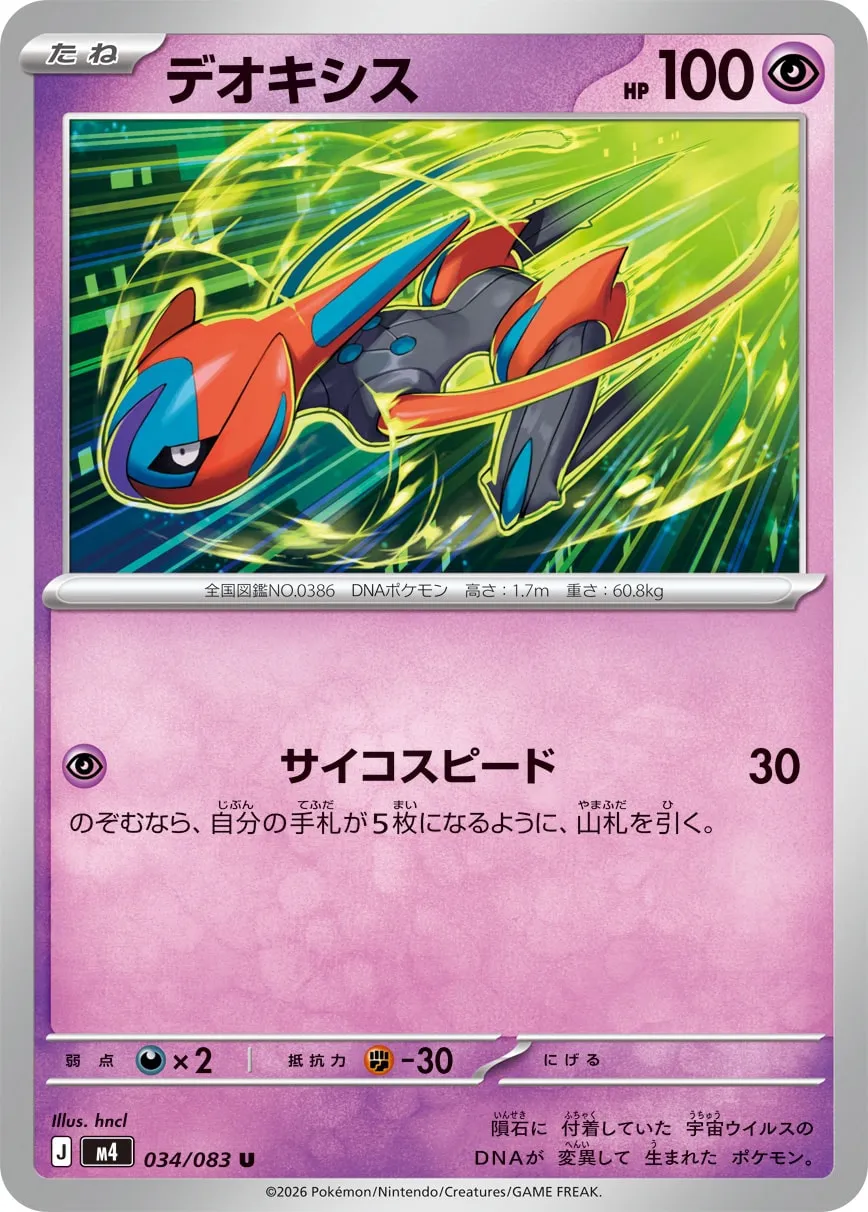 Deoxys Pokemon card