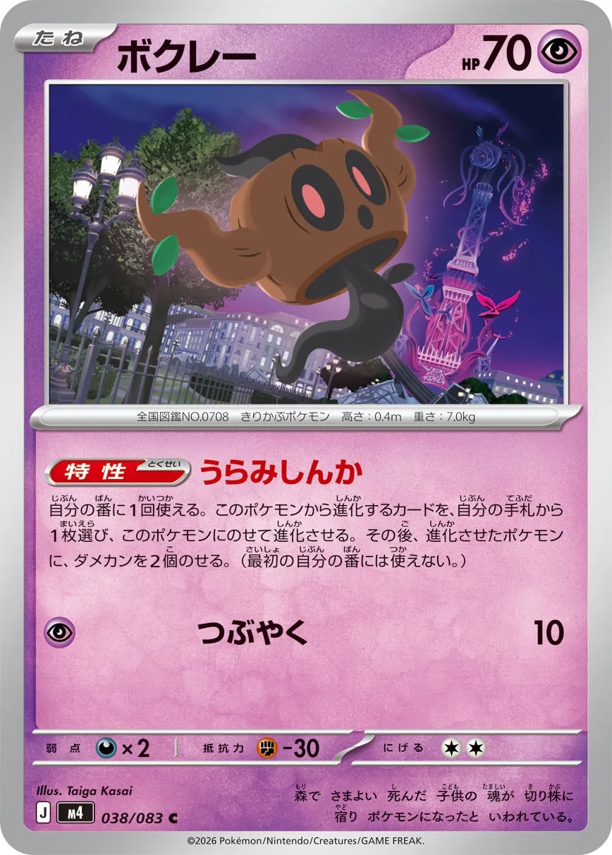 Phantump Pokemon card