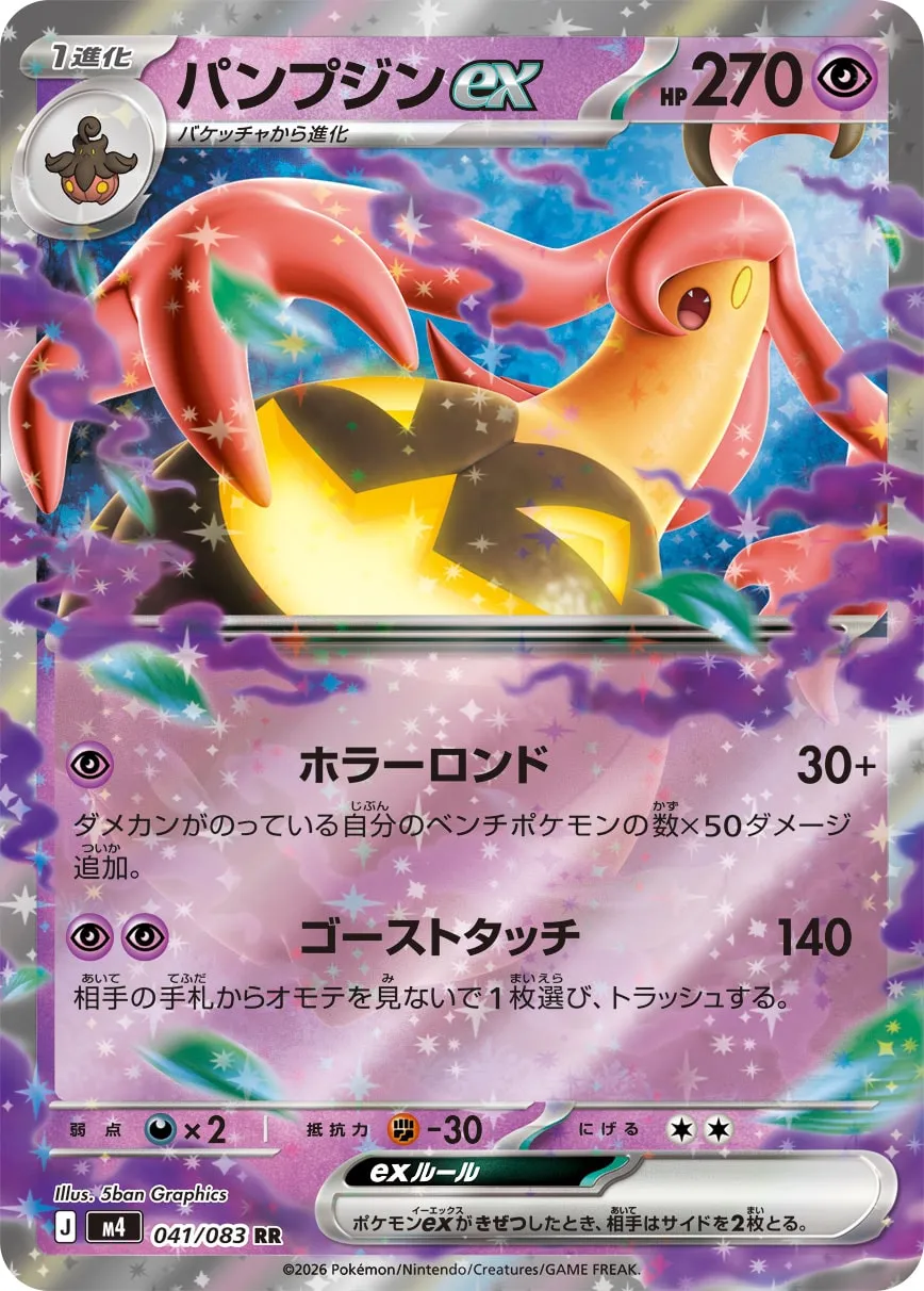 Gourgeist ex Pokemon card