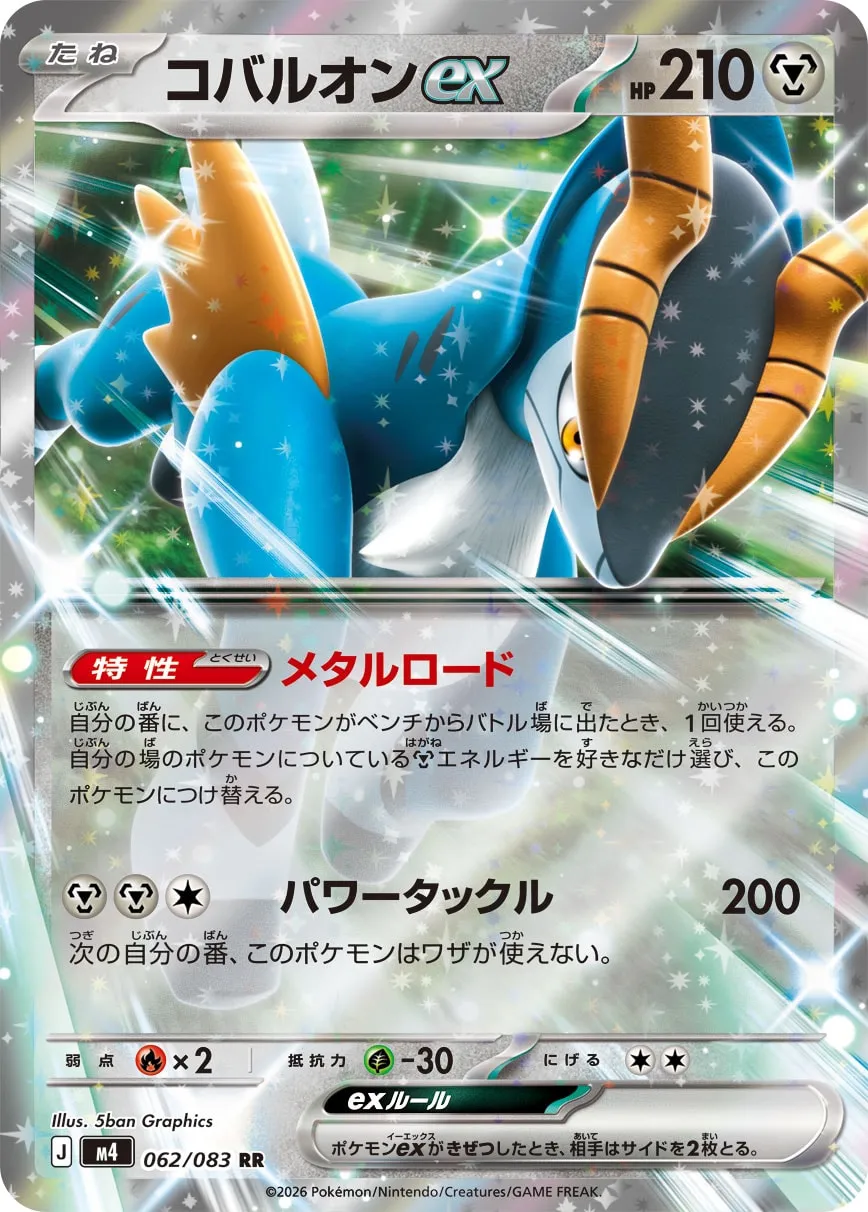 Cobalion ex Pokemon card