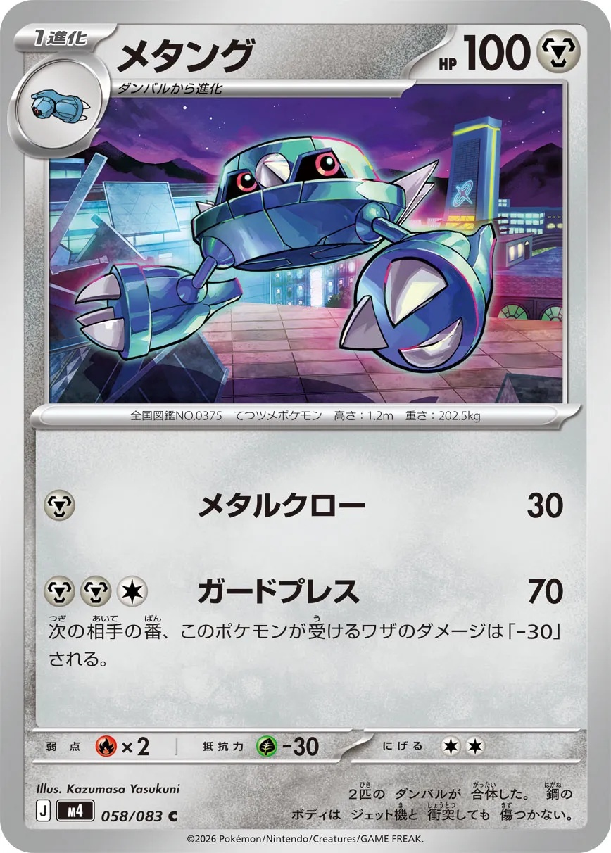 Metang Pokemon card