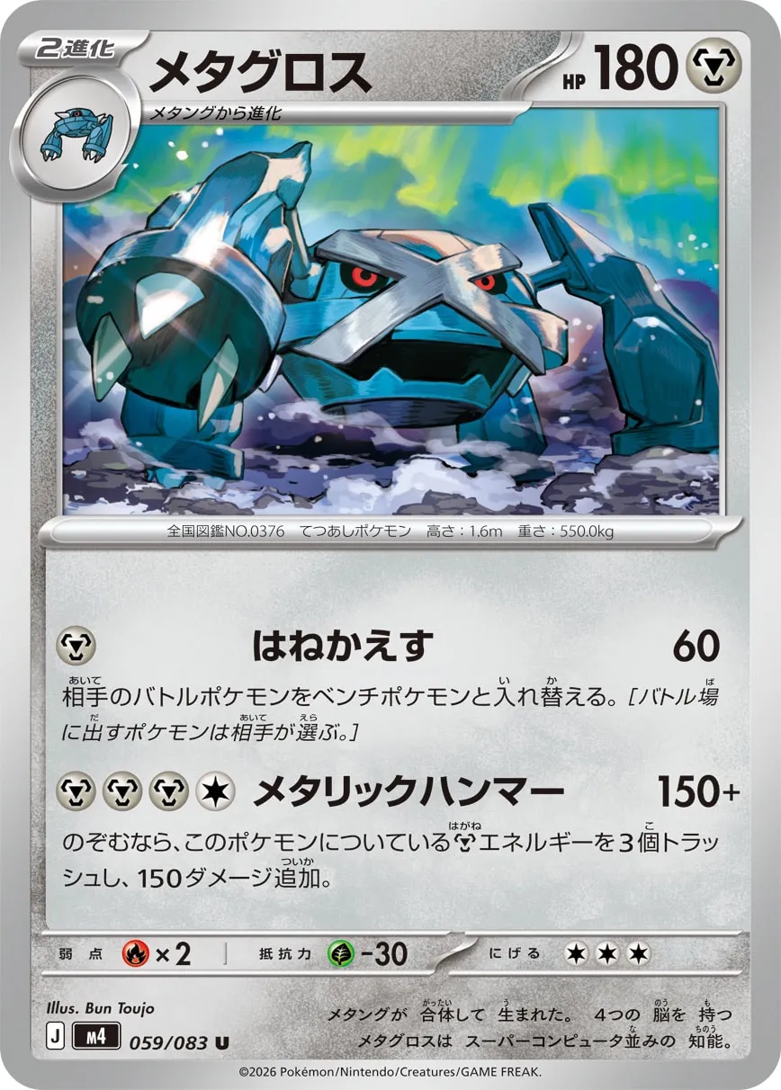 Metagross Pokemon card
