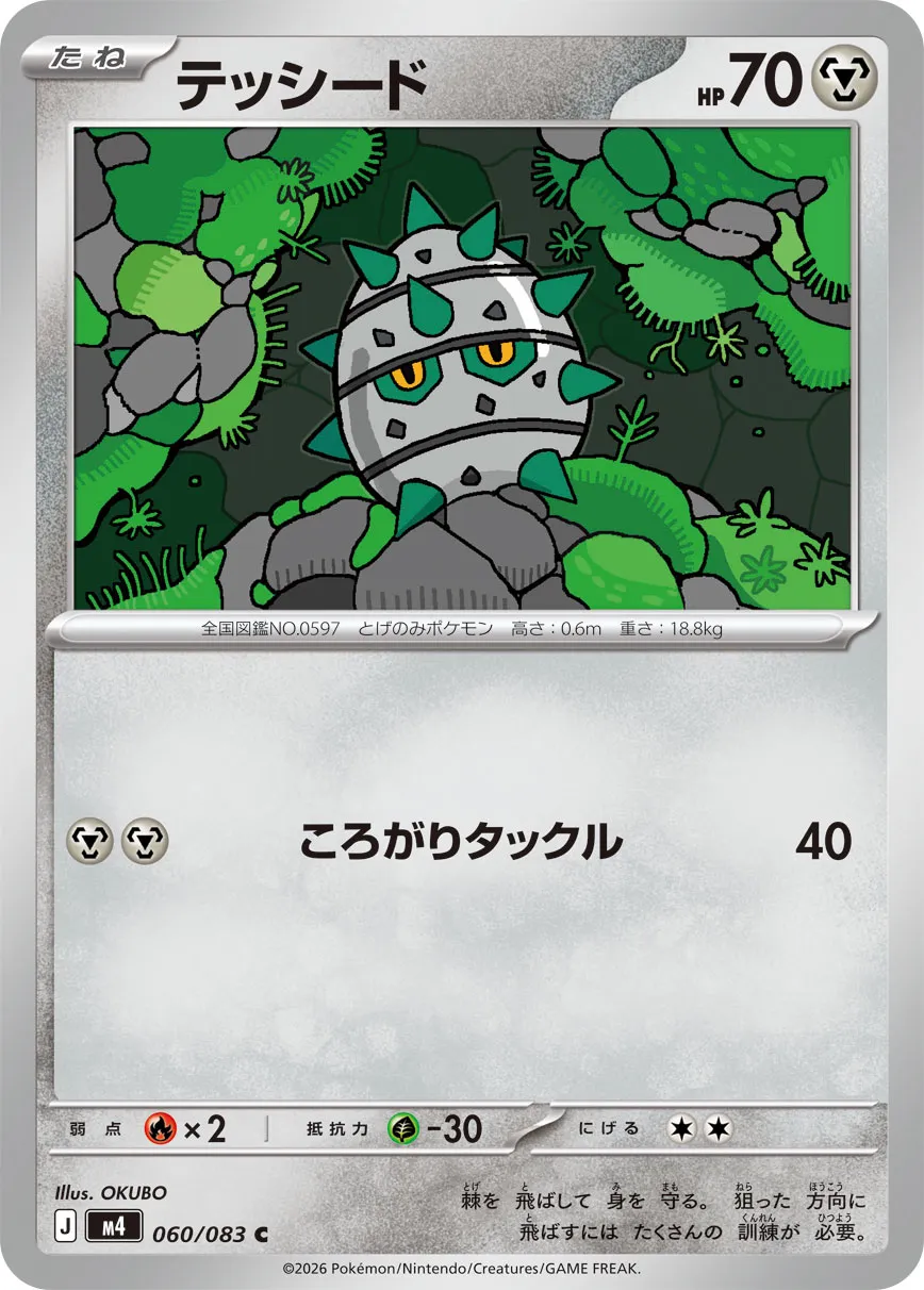 Ferroseed Pokemon card