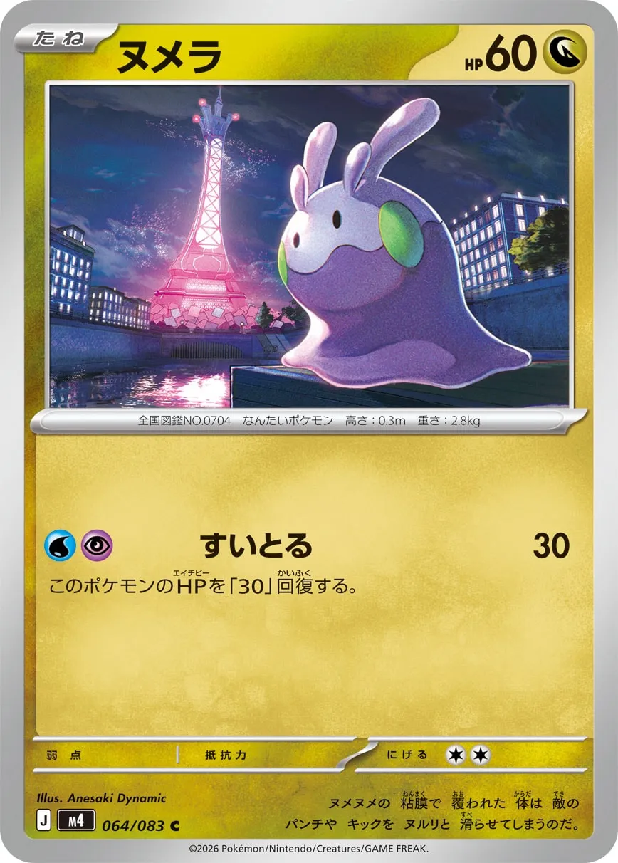 Goomy Pokemon card