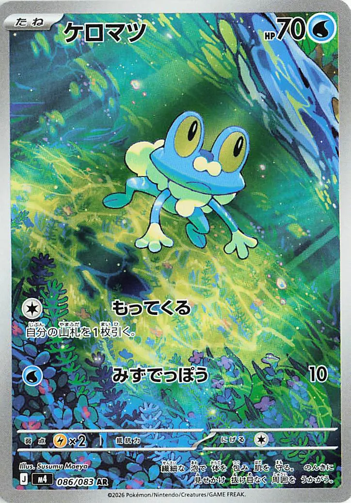 Froakie Pokemon card