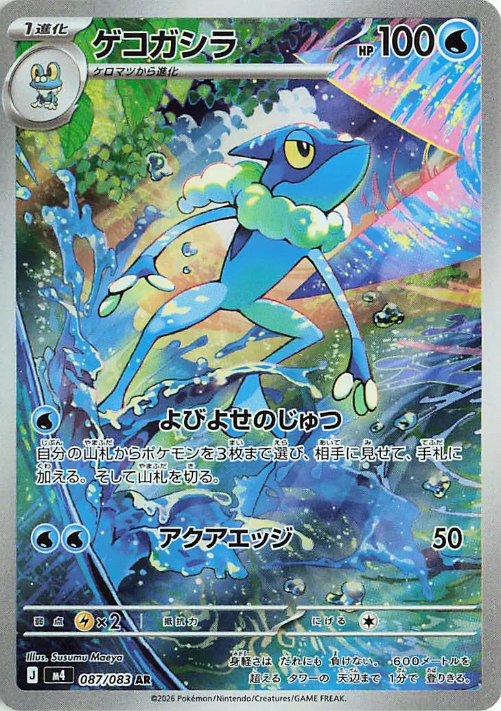Frogadier Pokemon card