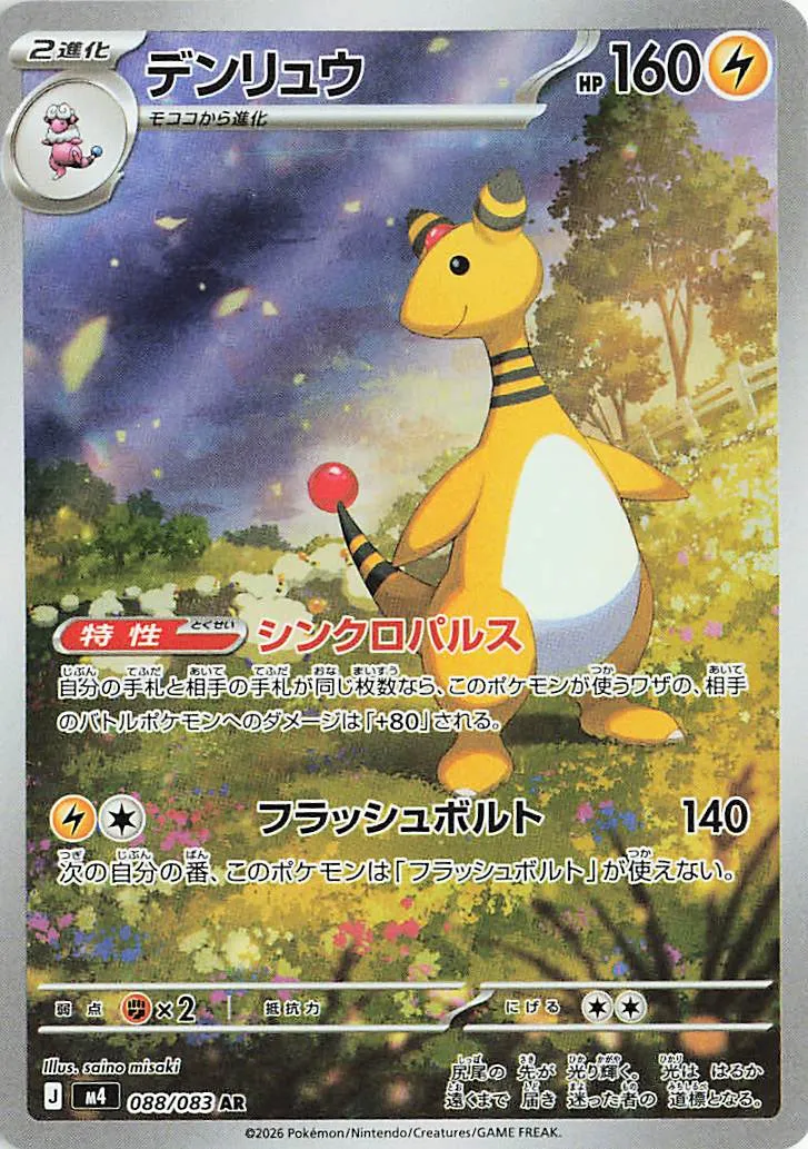Ampharos Pokemon card