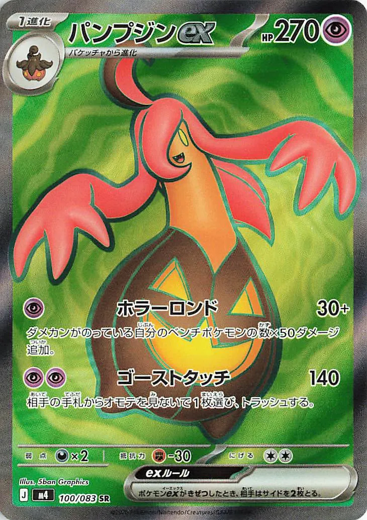 Gourgeist ex Pokemon card