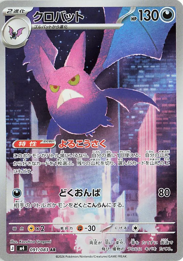 Crobat Pokemon card