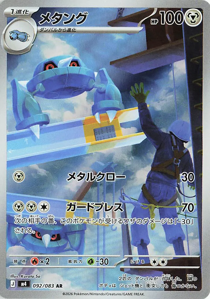 Metang Pokemon card