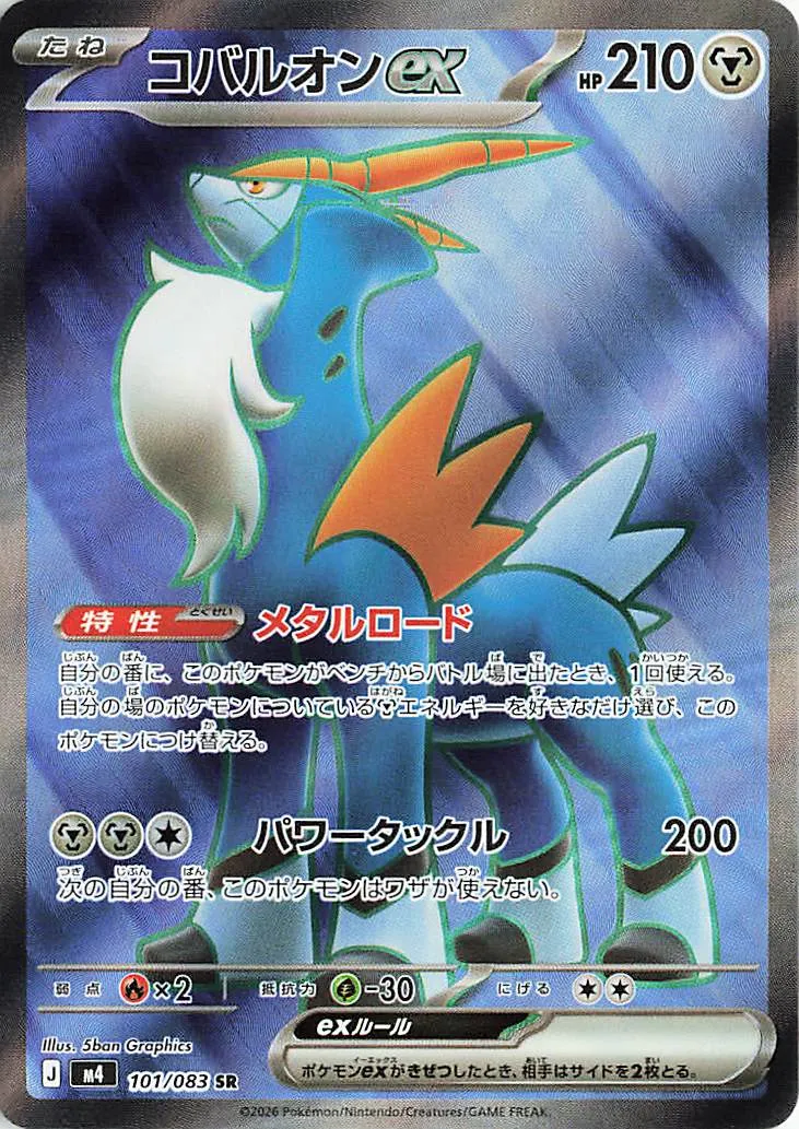 Cobalion ex Pokemon card
