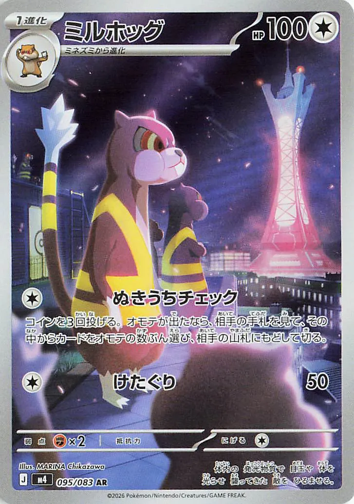 Watchog Pokemon card