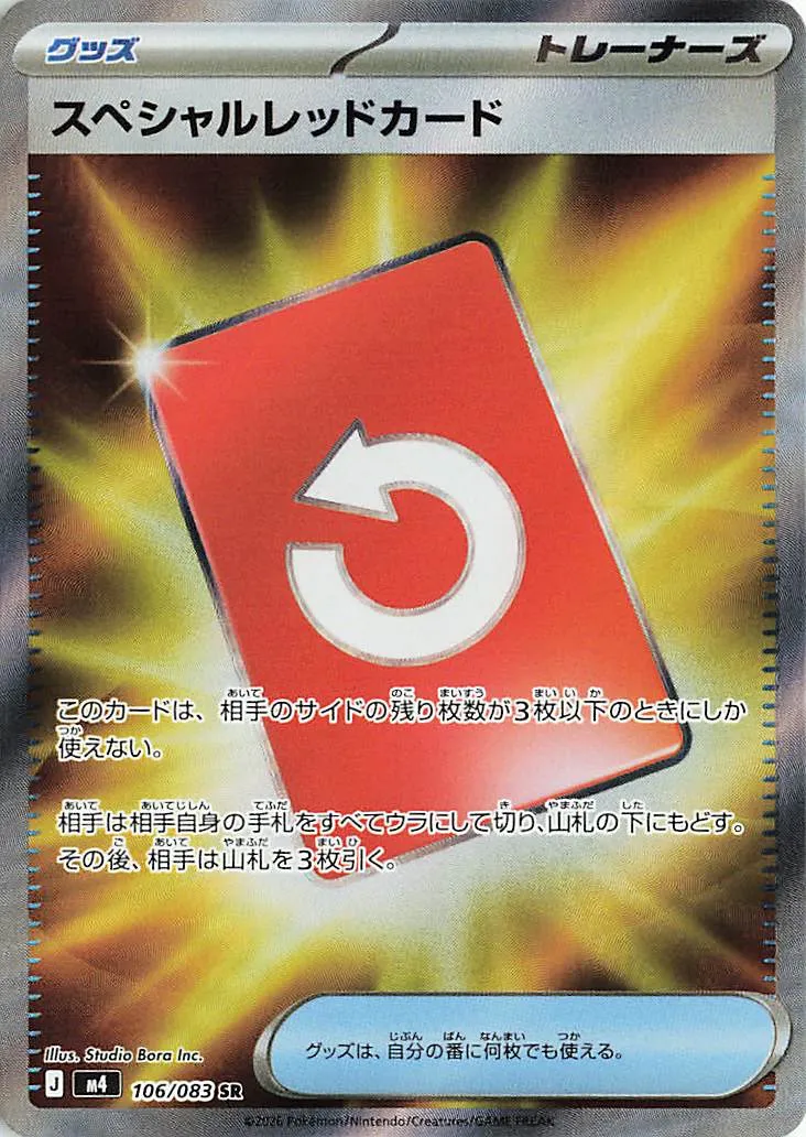 Special Red Card Pokemon card