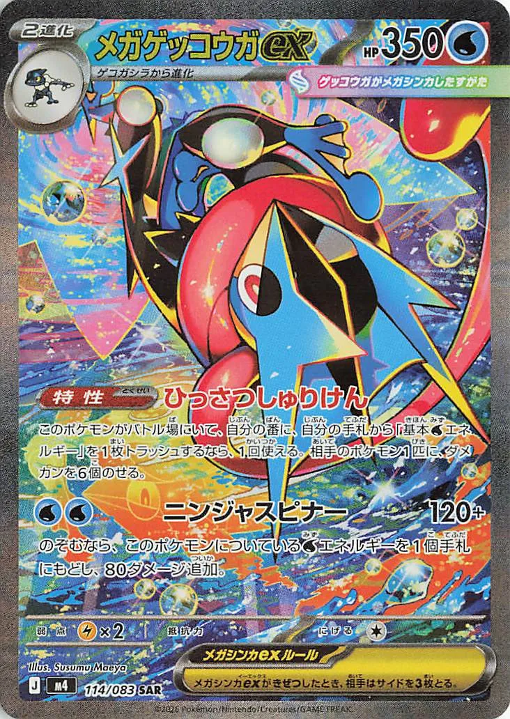 Mega Greninja ex Pokemon card