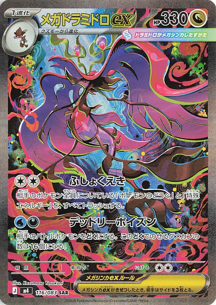 Mega Dragalge ex Pokemon card
