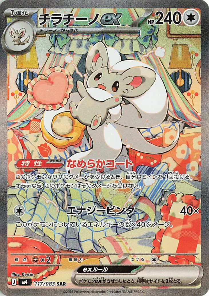 Cinccino ex Pokemon card