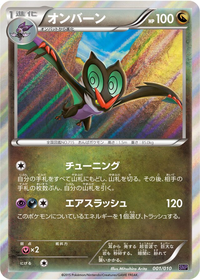 Noivern Pokemon card