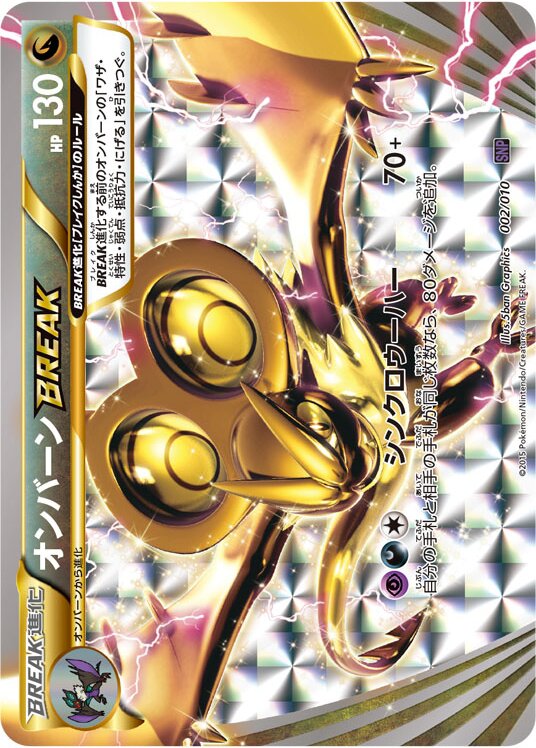 Noivern BREAK Pokemon card